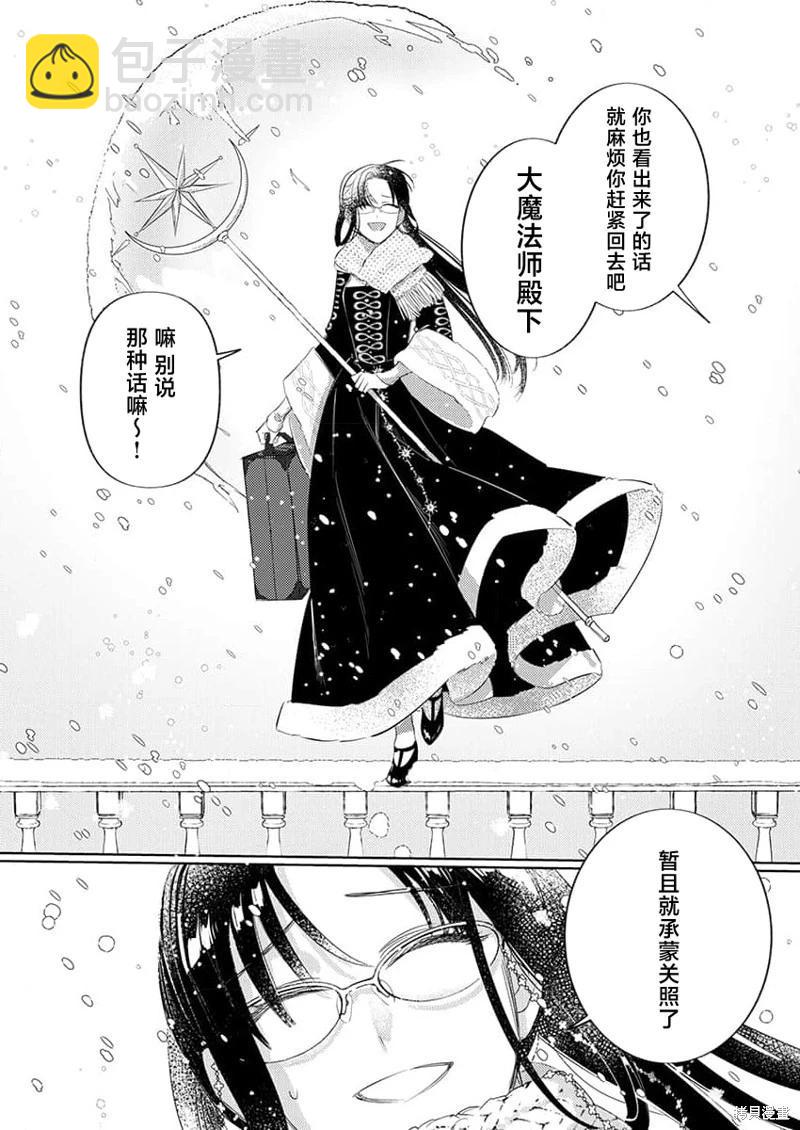 《骑士公爵爱意深重，想要索取放逐千金的一切。》第5话 第26页