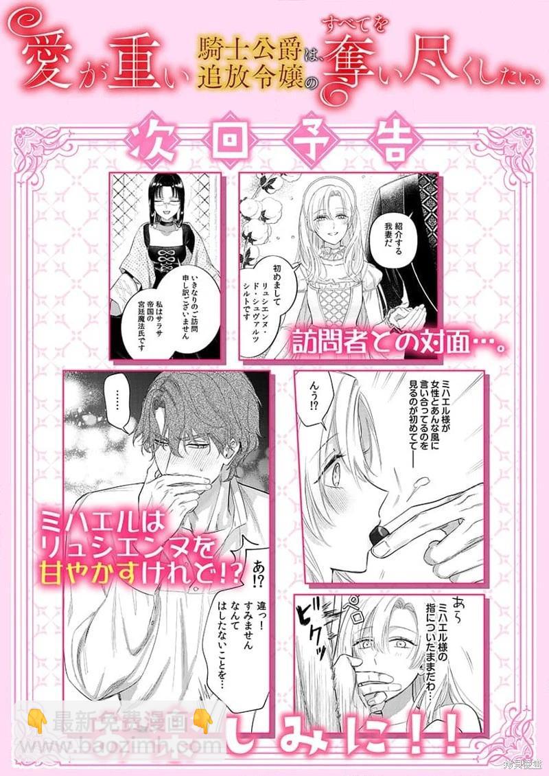 《骑士公爵爱意深重，想要索取放逐千金的一切。》第5话 第27页