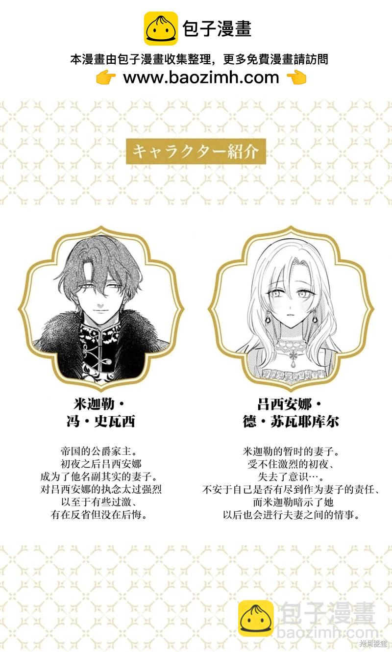 《骑士公爵爱意深重，想要索取放逐千金的一切。》第5话 第2页