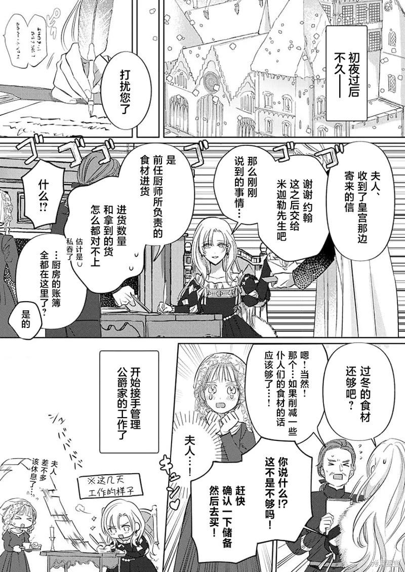 《骑士公爵爱意深重，想要索取放逐千金的一切。》第5话 第3页