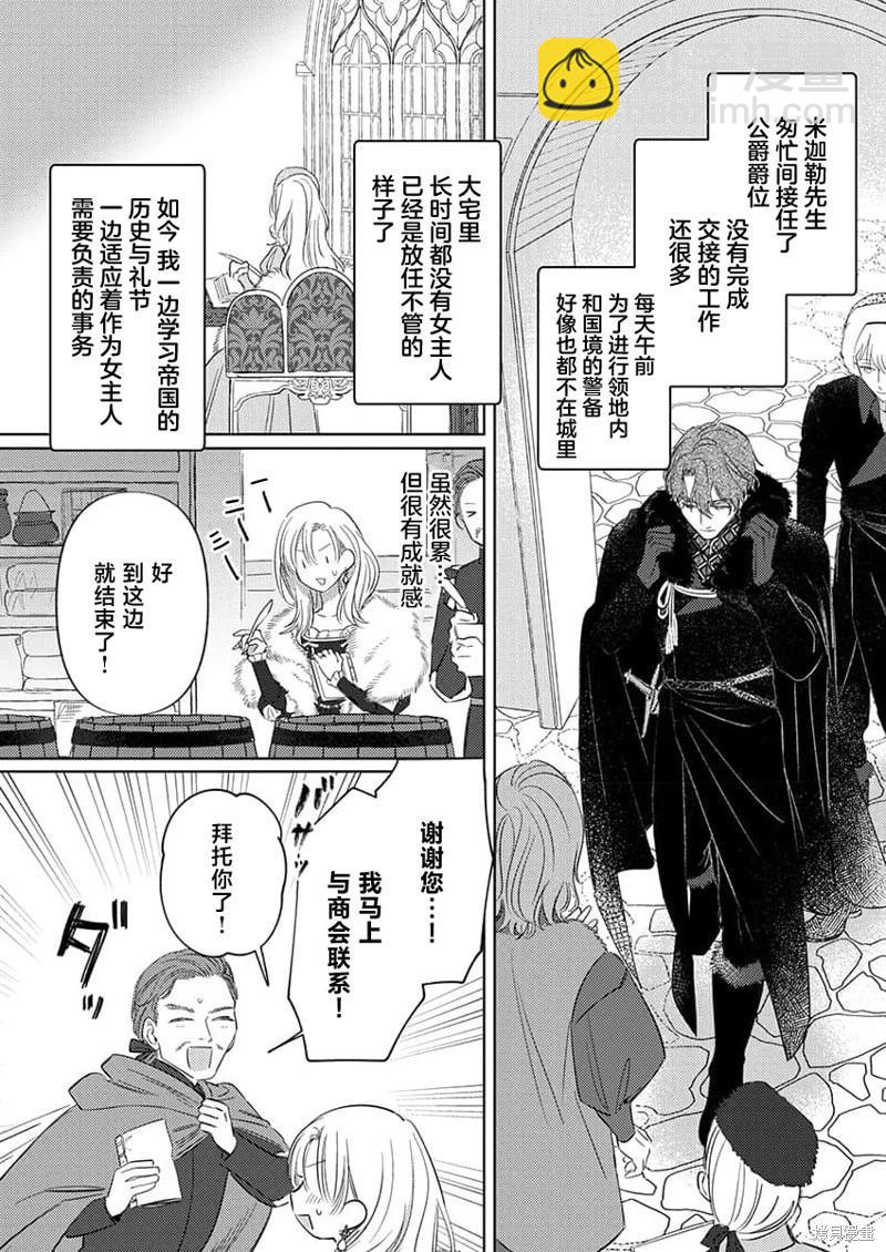 《骑士公爵爱意深重，想要索取放逐千金的一切。》第5话 第4页