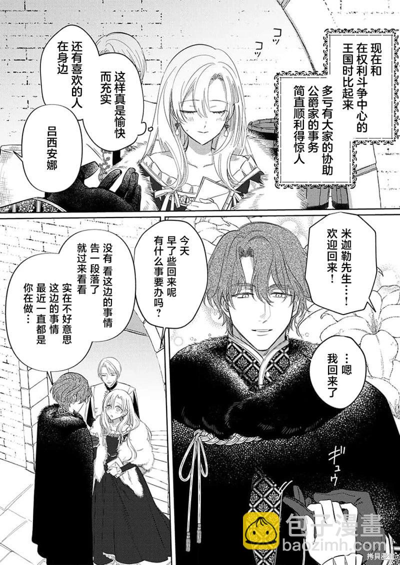 《骑士公爵爱意深重，想要索取放逐千金的一切。》第5话 第5页