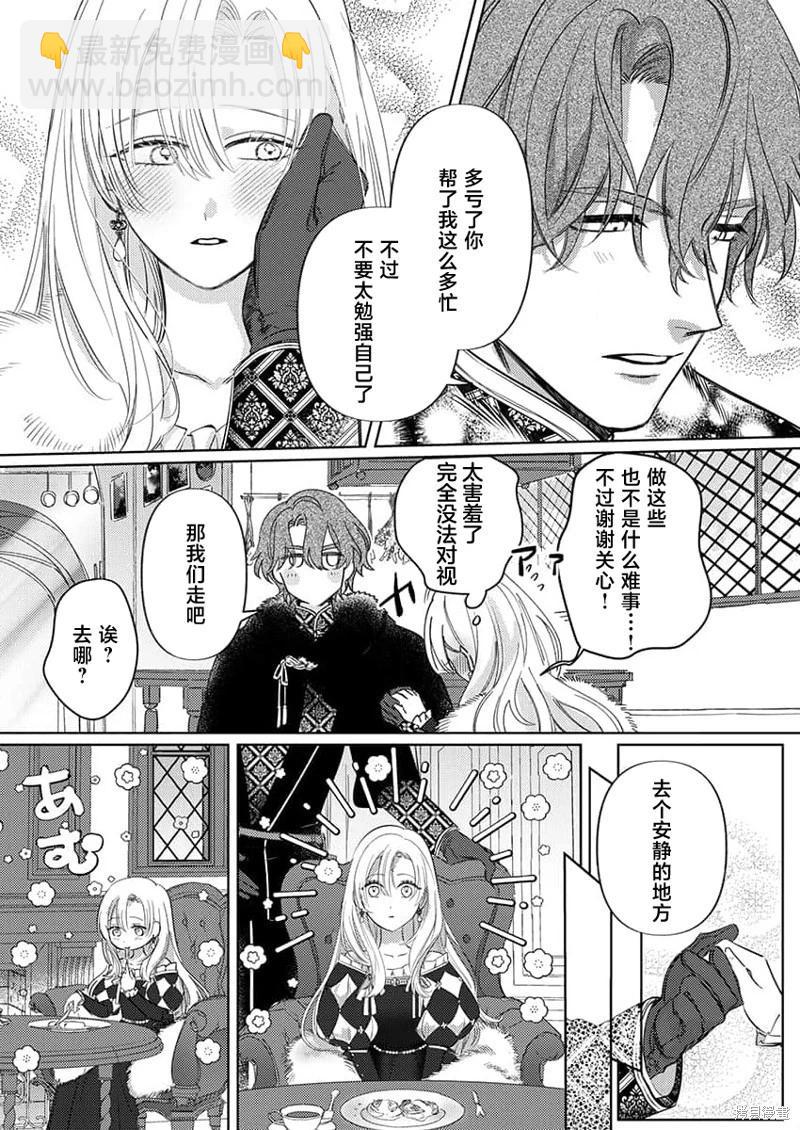 《骑士公爵爱意深重，想要索取放逐千金的一切。》第5话 第6页