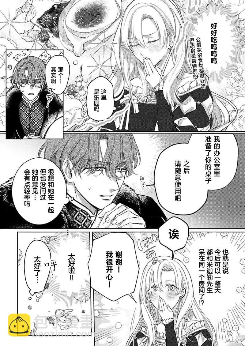《骑士公爵爱意深重，想要索取放逐千金的一切。》第5话 第7页