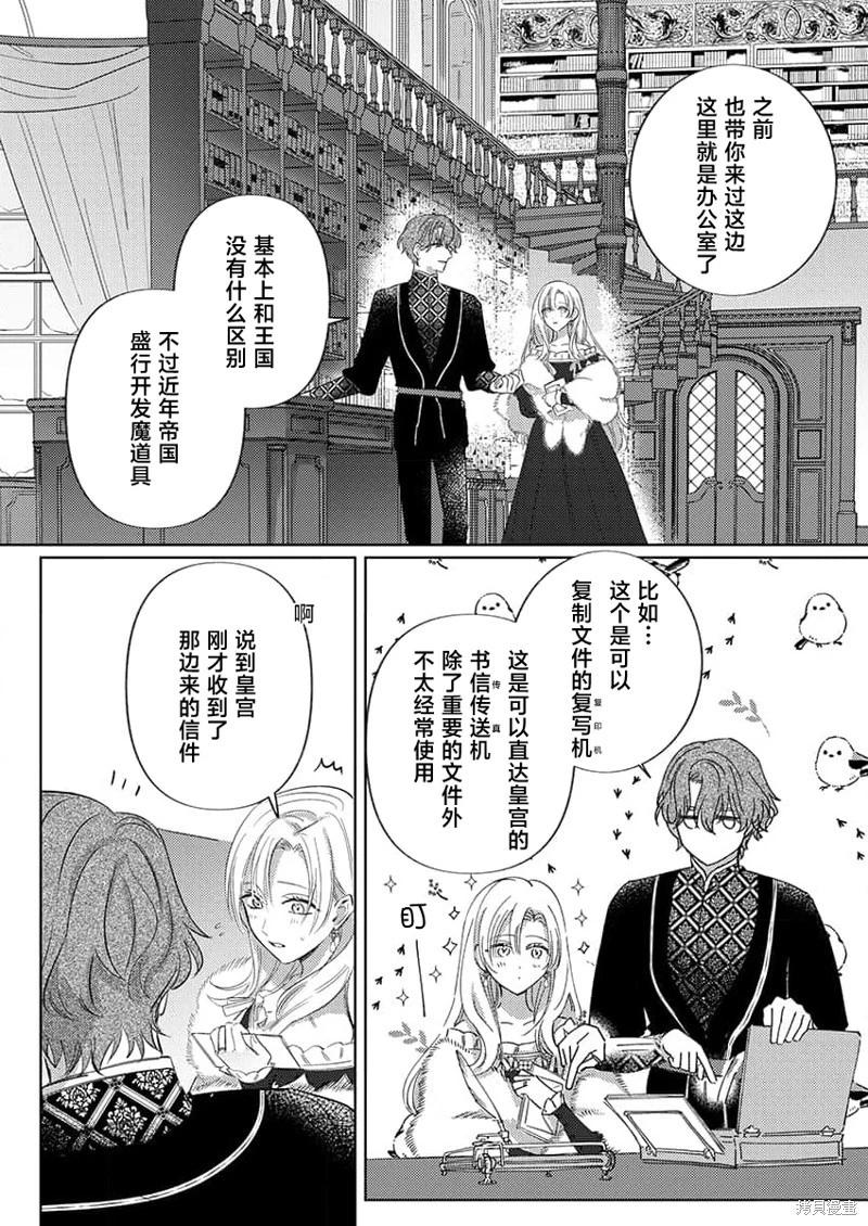 《骑士公爵爱意深重，想要索取放逐千金的一切。》第5话 第8页