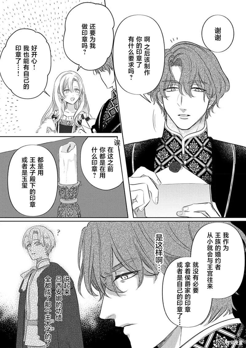 《骑士公爵爱意深重，想要索取放逐千金的一切。》第5话 第9页