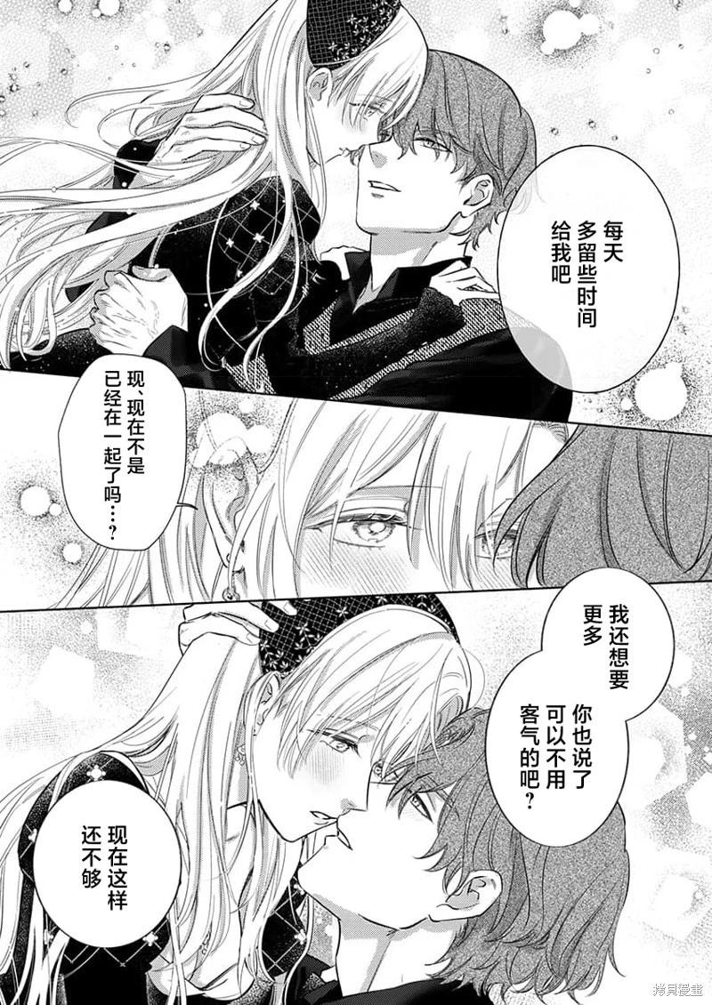 《骑士公爵爱意深重，想要索取放逐千金的一切。》第9话 第10页