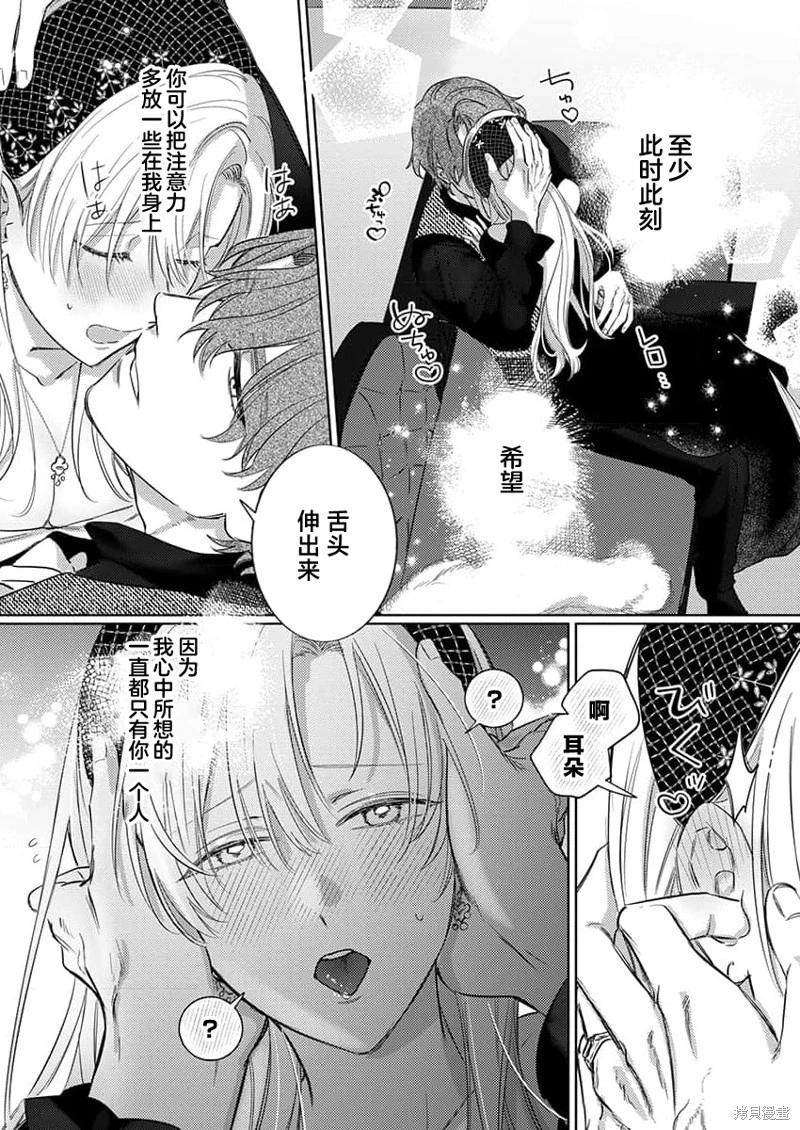 《骑士公爵爱意深重，想要索取放逐千金的一切。》第9话 第11页
