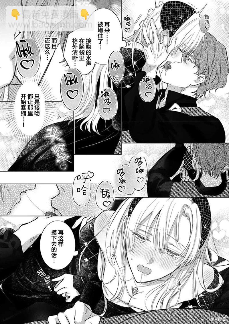 《骑士公爵爱意深重，想要索取放逐千金的一切。》第9话 第12页