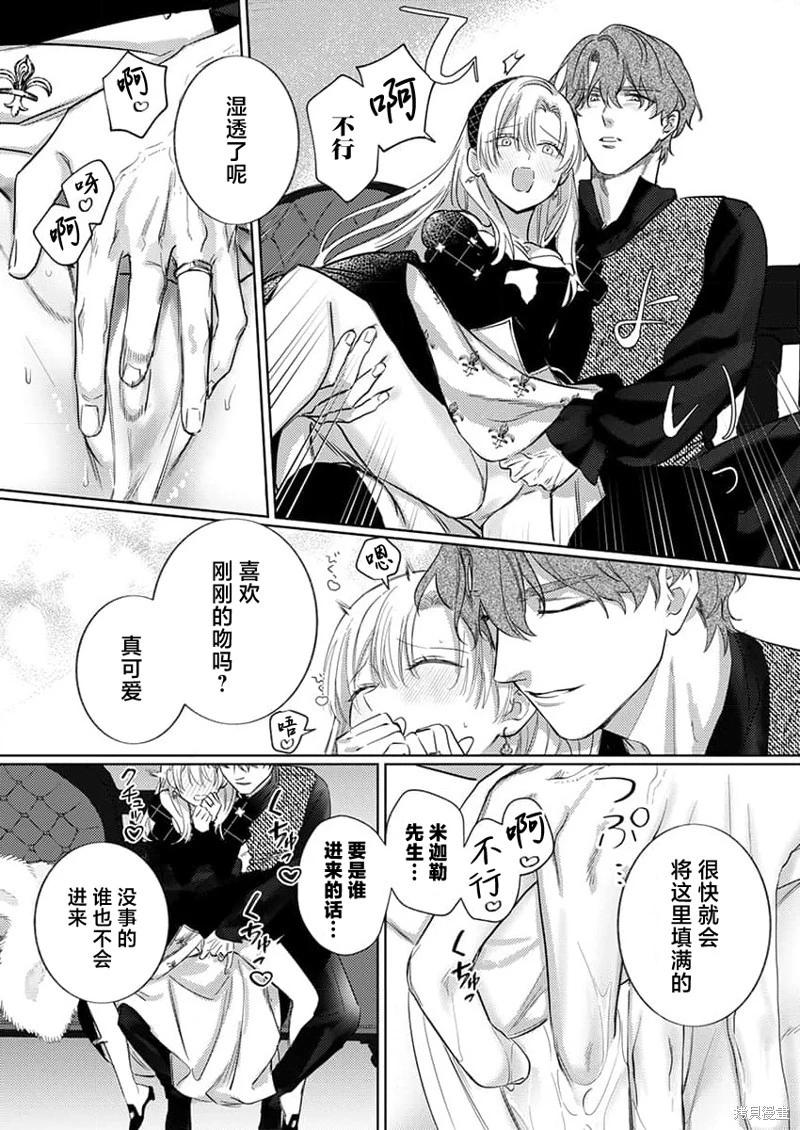 《骑士公爵爱意深重，想要索取放逐千金的一切。》第9话 第13页