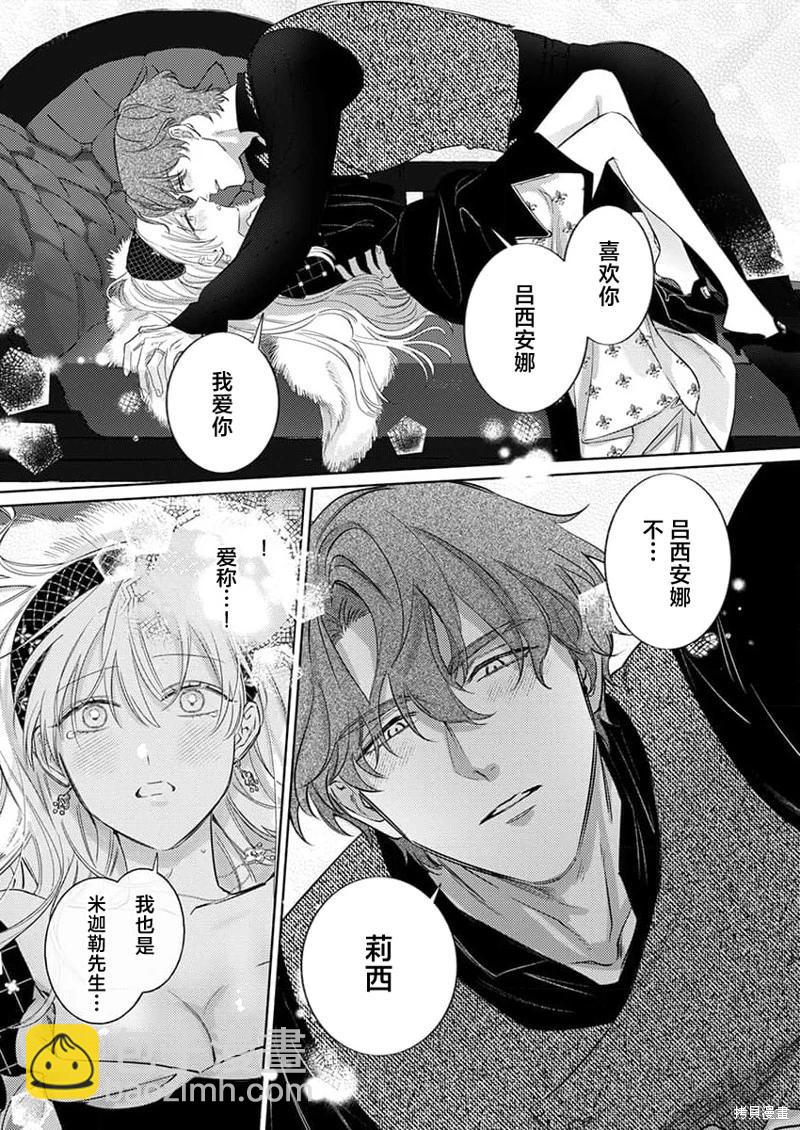 《骑士公爵爱意深重，想要索取放逐千金的一切。》第9话 第15页