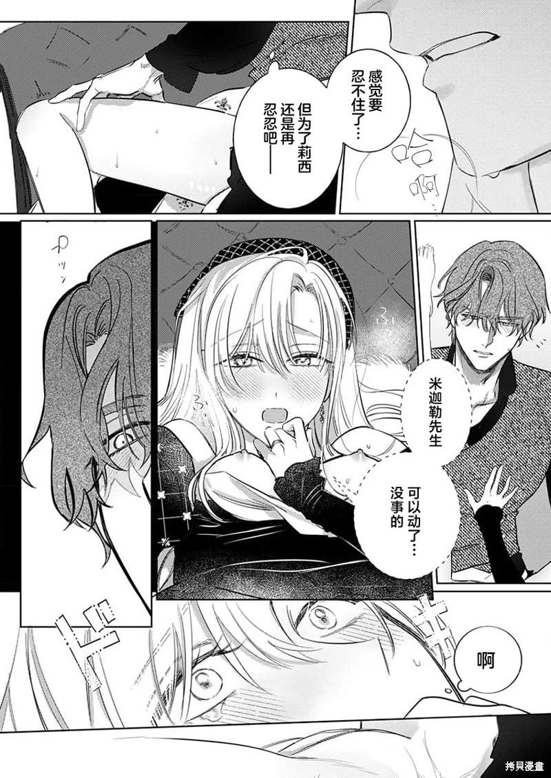 《骑士公爵爱意深重，想要索取放逐千金的一切。》第9话 第18页