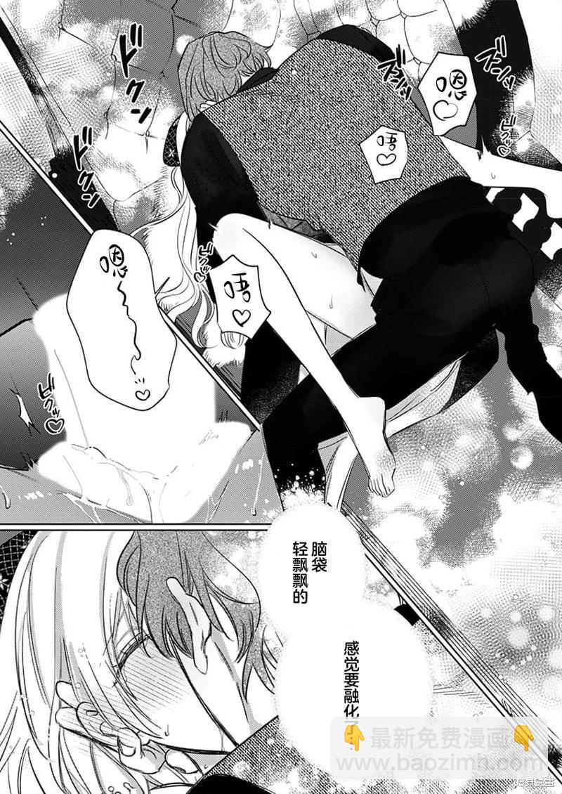 《骑士公爵爱意深重，想要索取放逐千金的一切。》第9话 第20页
