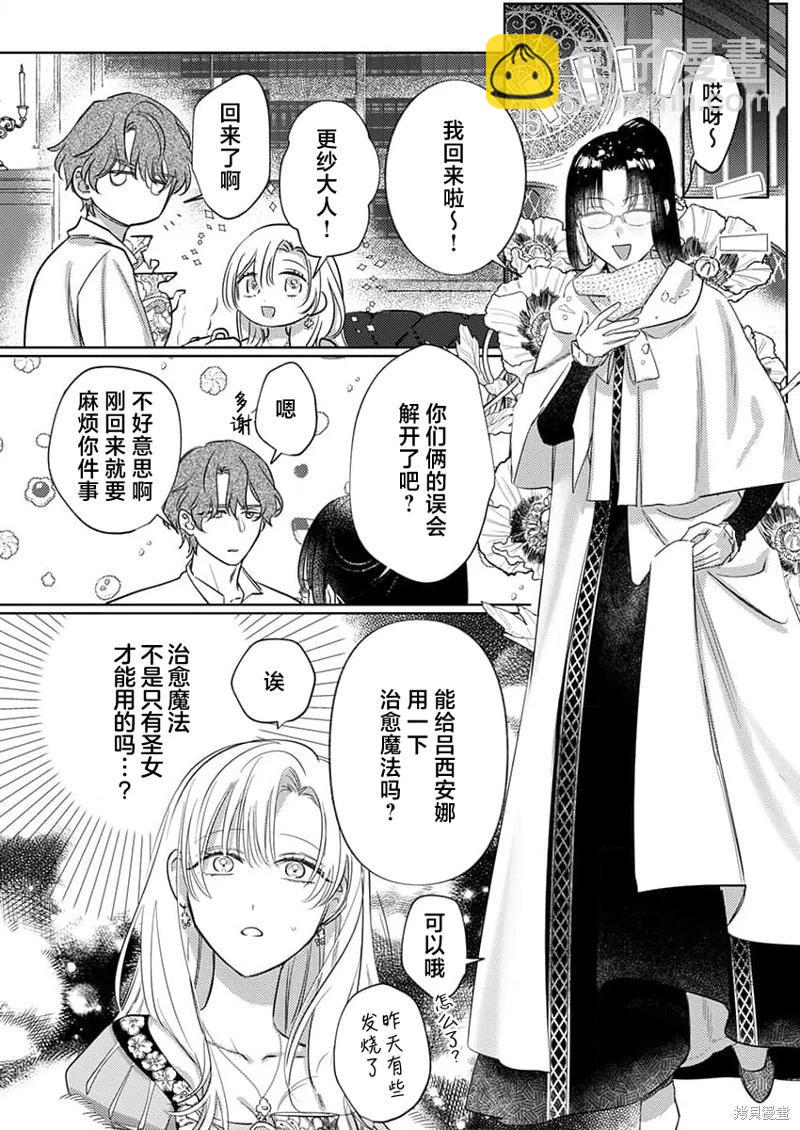 《骑士公爵爱意深重，想要索取放逐千金的一切。》第9话 第22页