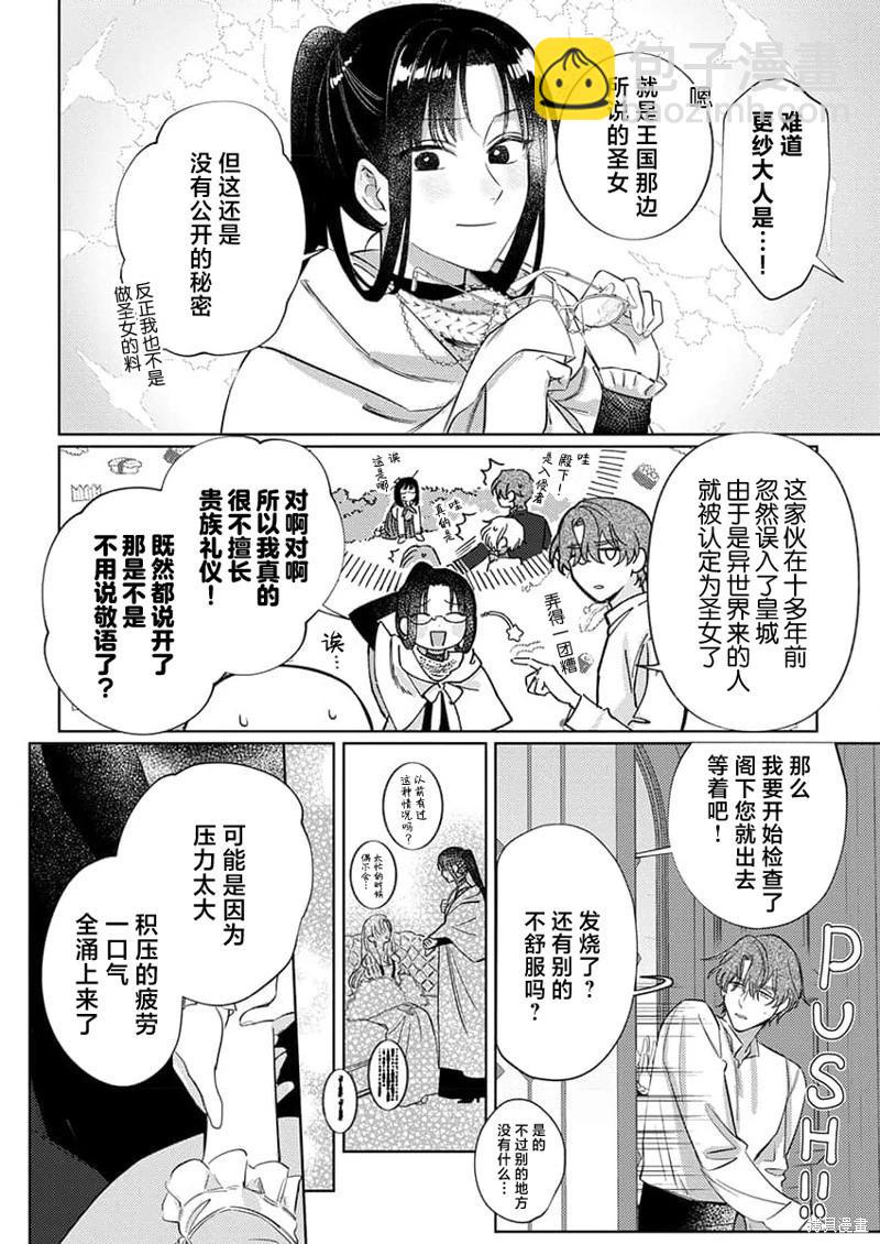 《骑士公爵爱意深重，想要索取放逐千金的一切。》第9话 第23页