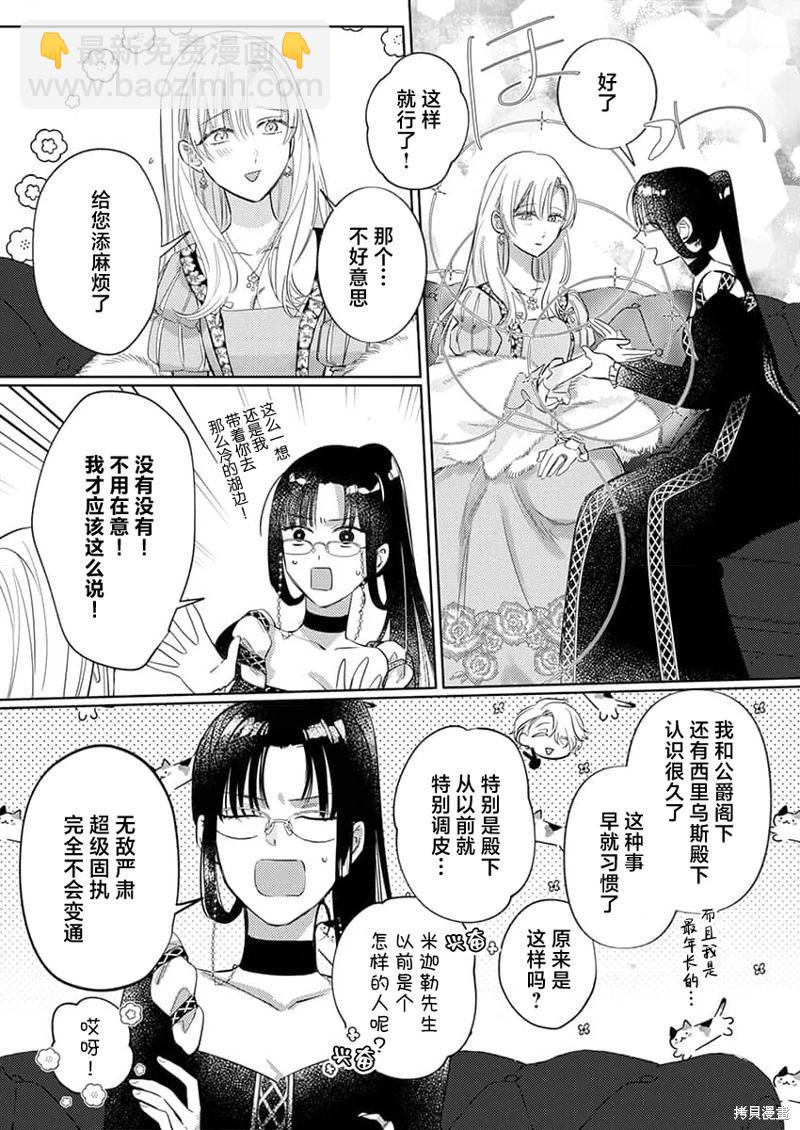 《骑士公爵爱意深重，想要索取放逐千金的一切。》第9话 第24页