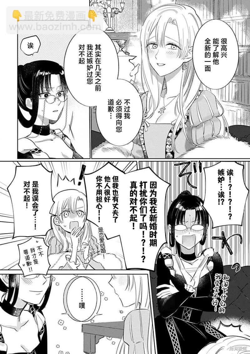 《骑士公爵爱意深重，想要索取放逐千金的一切。》第9话 第25页