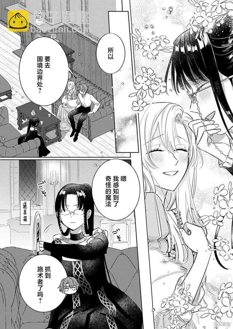 《骑士公爵爱意深重，想要索取放逐千金的一切。》第9话 第26页