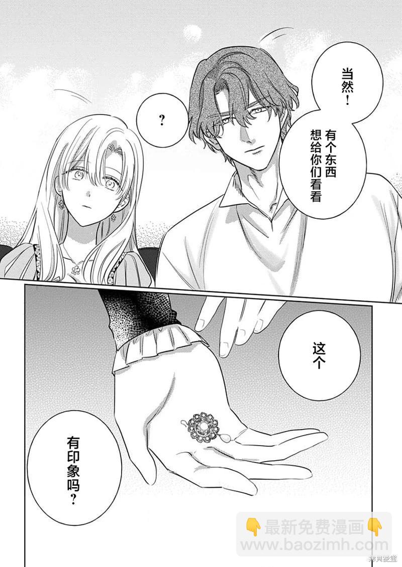 《骑士公爵爱意深重，想要索取放逐千金的一切。》第9话 第27页