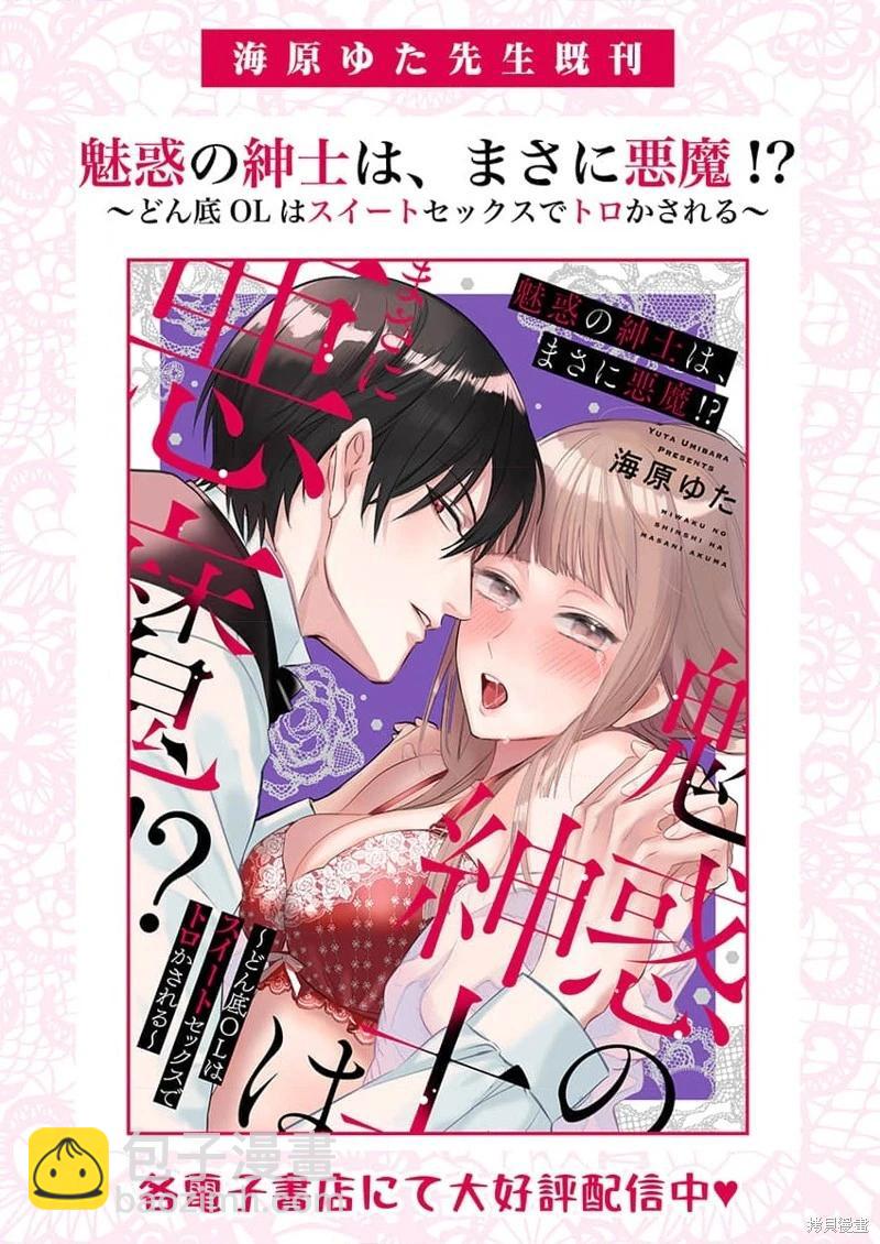 《骑士公爵爱意深重，想要索取放逐千金的一切。》第9话 第29页