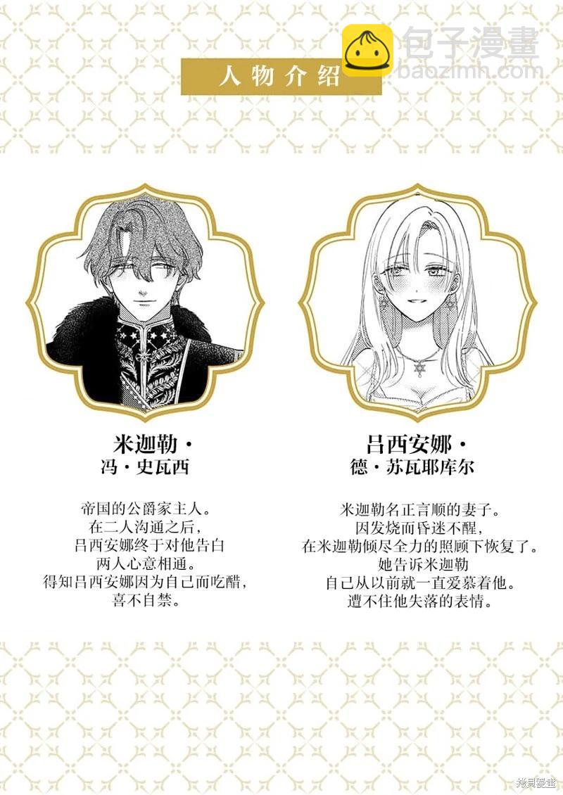 《骑士公爵爱意深重，想要索取放逐千金的一切。》第9话 第3页