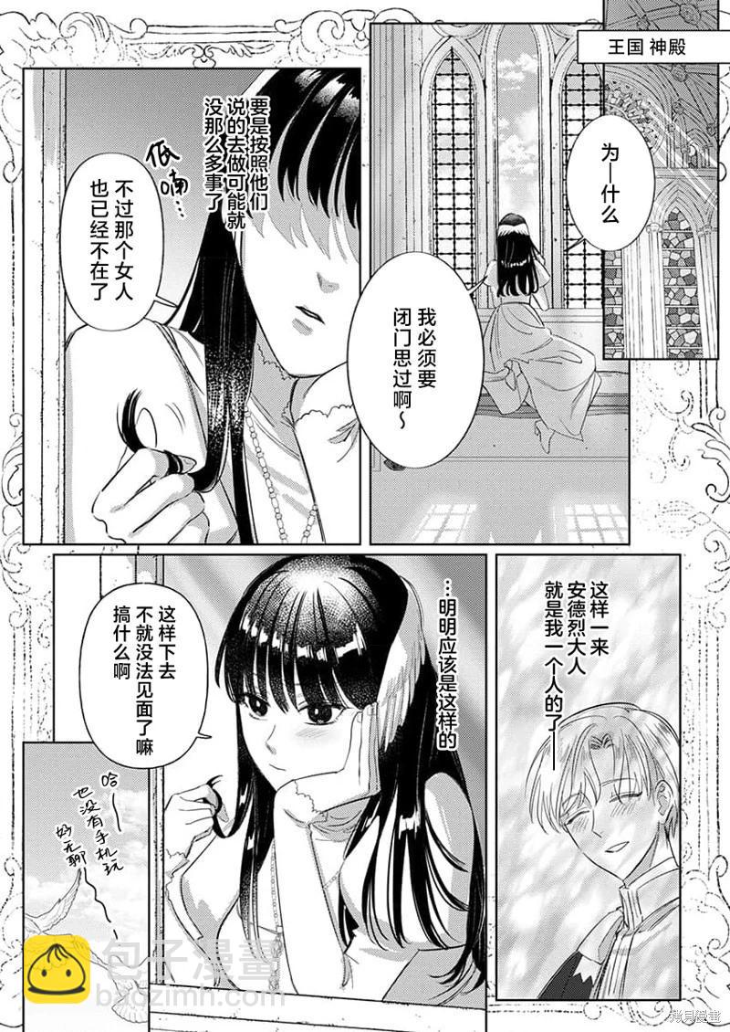 《骑士公爵爱意深重，想要索取放逐千金的一切。》第9话 第4页