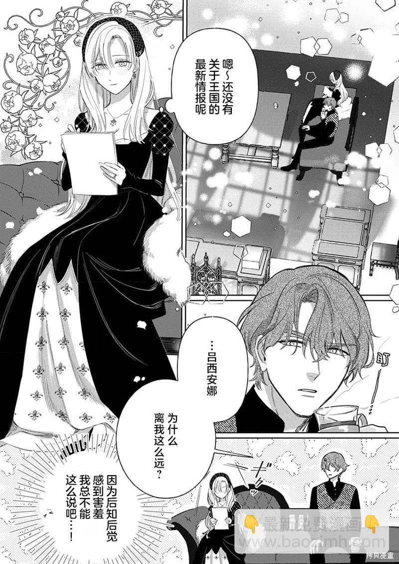 《骑士公爵爱意深重，想要索取放逐千金的一切。》第9话 第5页