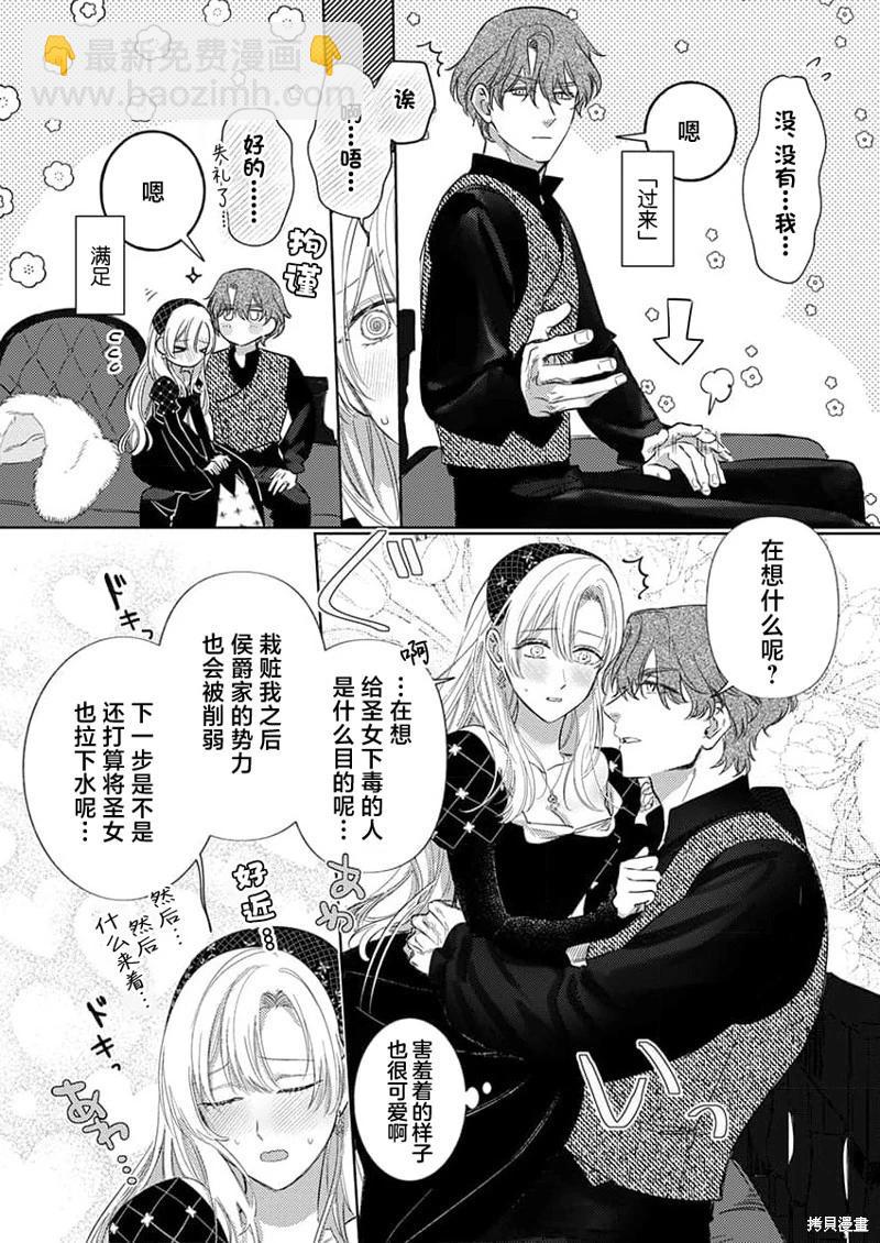 《骑士公爵爱意深重，想要索取放逐千金的一切。》第9话 第6页