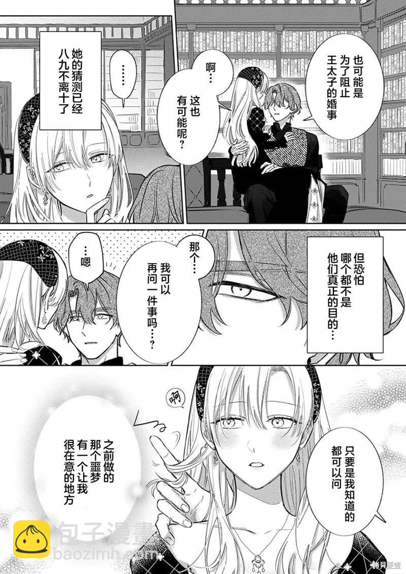 《骑士公爵爱意深重，想要索取放逐千金的一切。》第9话 第7页