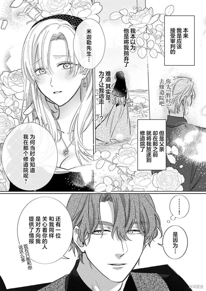 《骑士公爵爱意深重，想要索取放逐千金的一切。》第9话 第8页