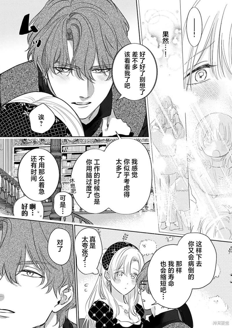 《骑士公爵爱意深重，想要索取放逐千金的一切。》第9话 第9页