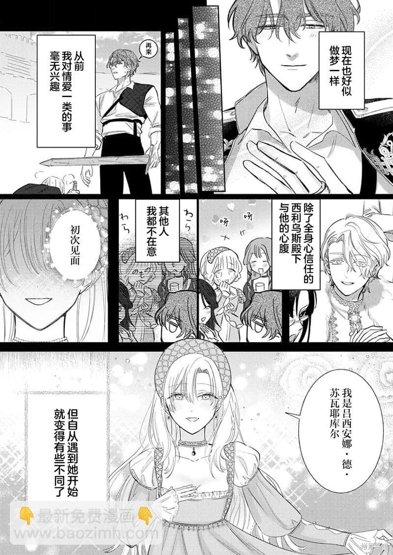 《骑士公爵爱意深重，想要索取放逐千金的一切。》第11话 第10页