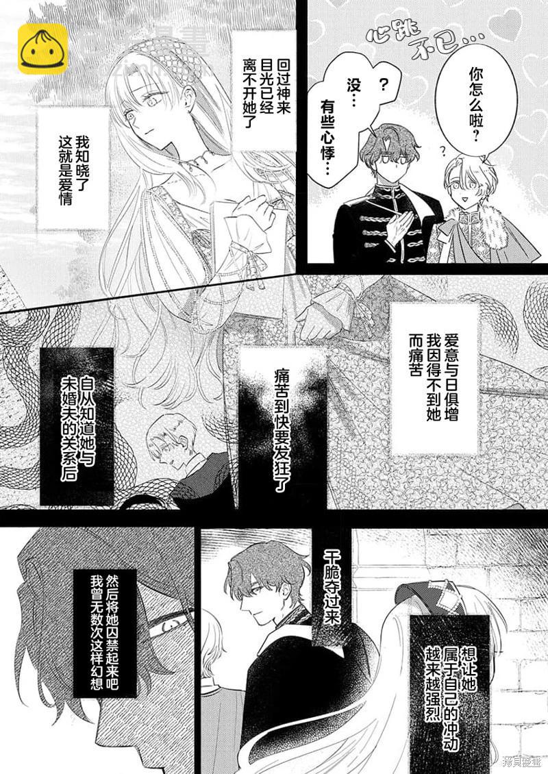 《骑士公爵爱意深重，想要索取放逐千金的一切。》第11话 第11页