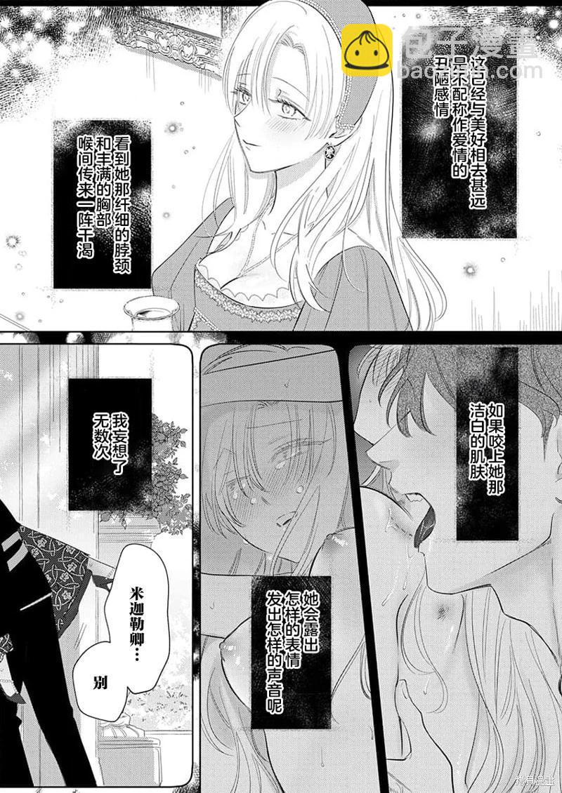 《骑士公爵爱意深重，想要索取放逐千金的一切。》第11话 第12页