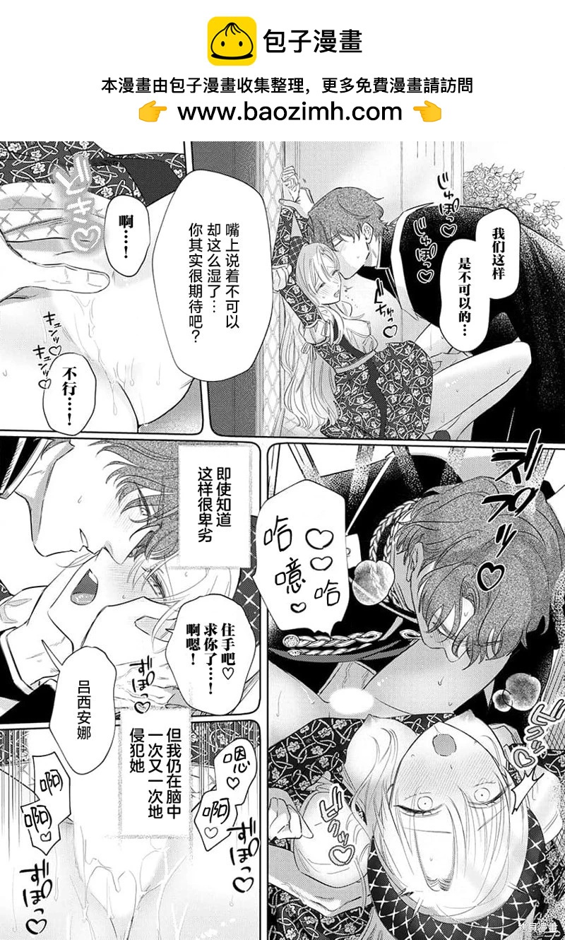《骑士公爵爱意深重，想要索取放逐千金的一切。》第11话 第13页
