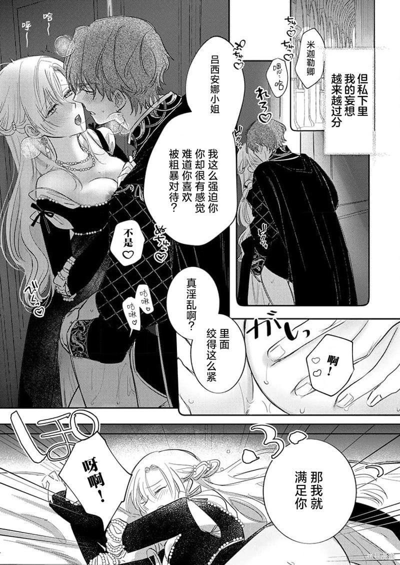 《骑士公爵爱意深重，想要索取放逐千金的一切。》第11话 第15页