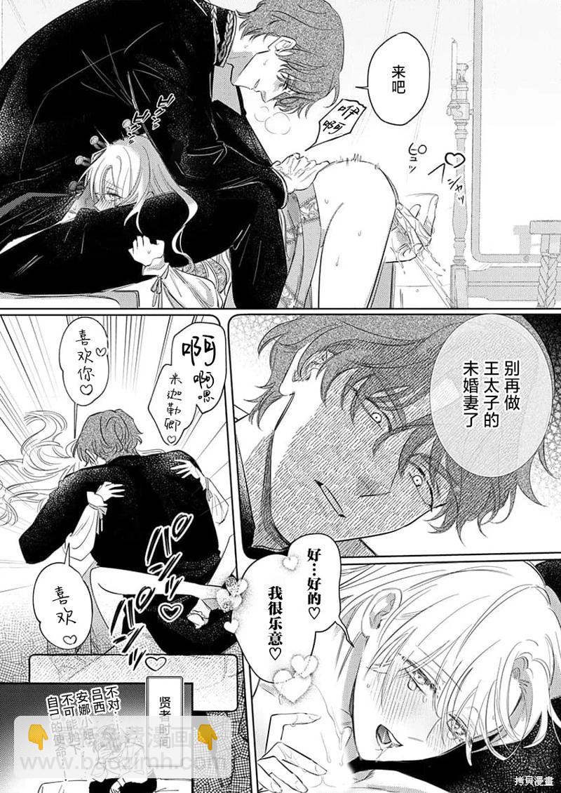 《骑士公爵爱意深重，想要索取放逐千金的一切。》第11话 第20页