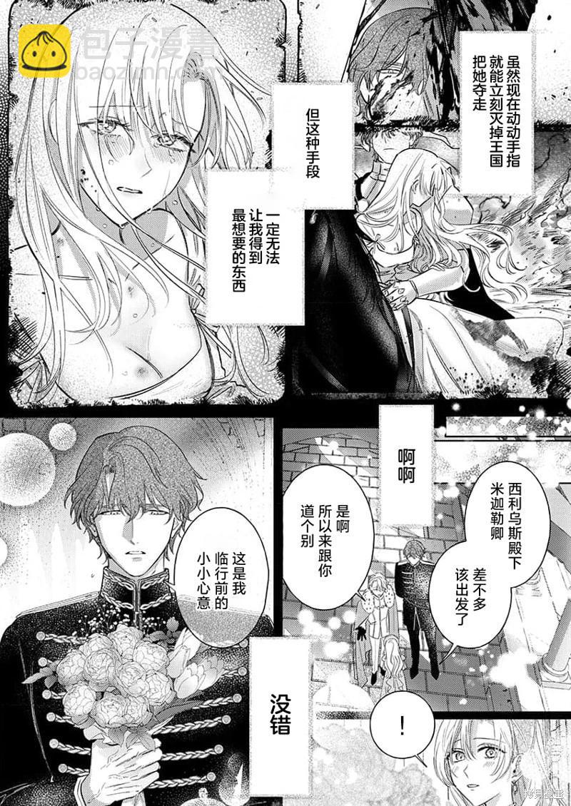 《骑士公爵爱意深重，想要索取放逐千金的一切。》第11话 第21页