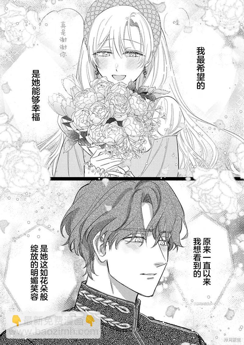 《骑士公爵爱意深重，想要索取放逐千金的一切。》第11话 第22页