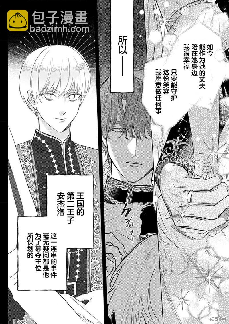 《骑士公爵爱意深重，想要索取放逐千金的一切。》第11话 第23页