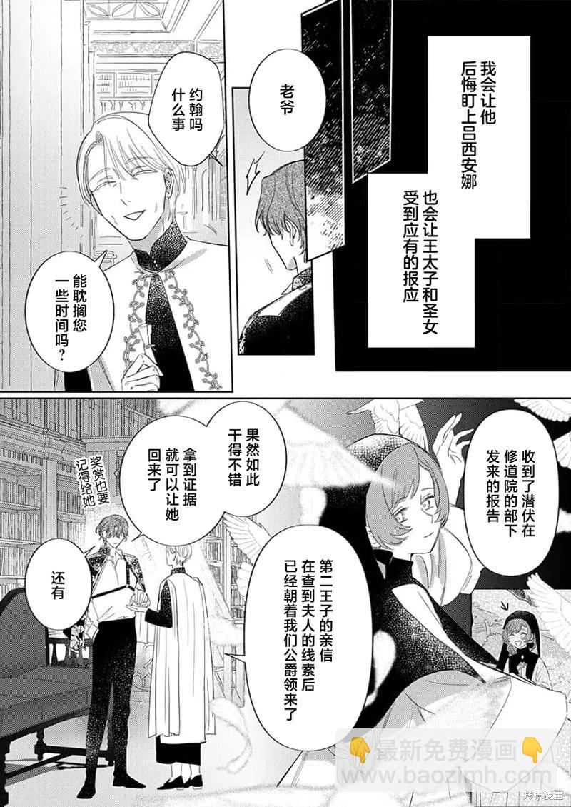 《骑士公爵爱意深重，想要索取放逐千金的一切。》第11话 第24页