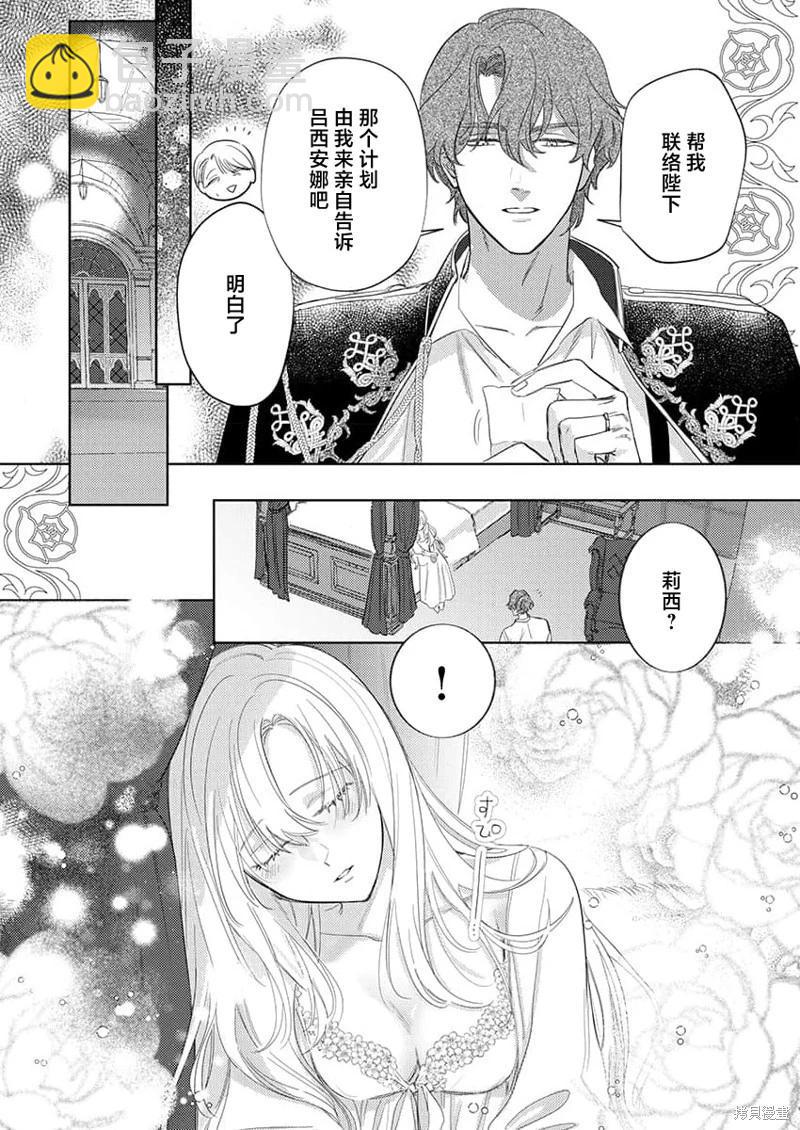 《骑士公爵爱意深重，想要索取放逐千金的一切。》第11话 第25页