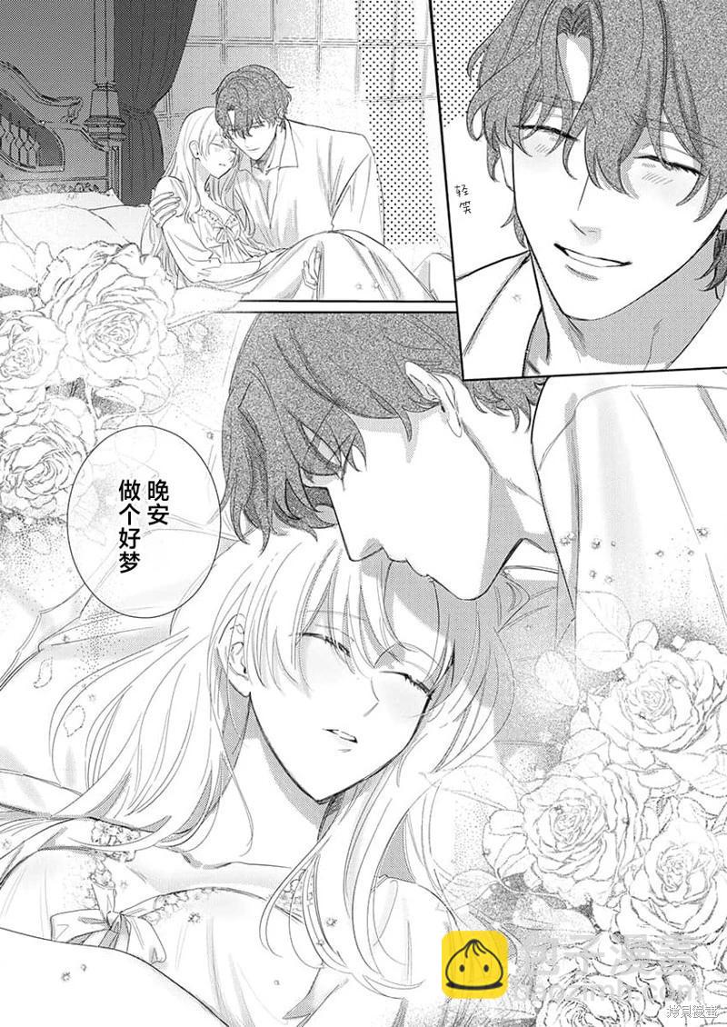 《骑士公爵爱意深重，想要索取放逐千金的一切。》第11话 第26页