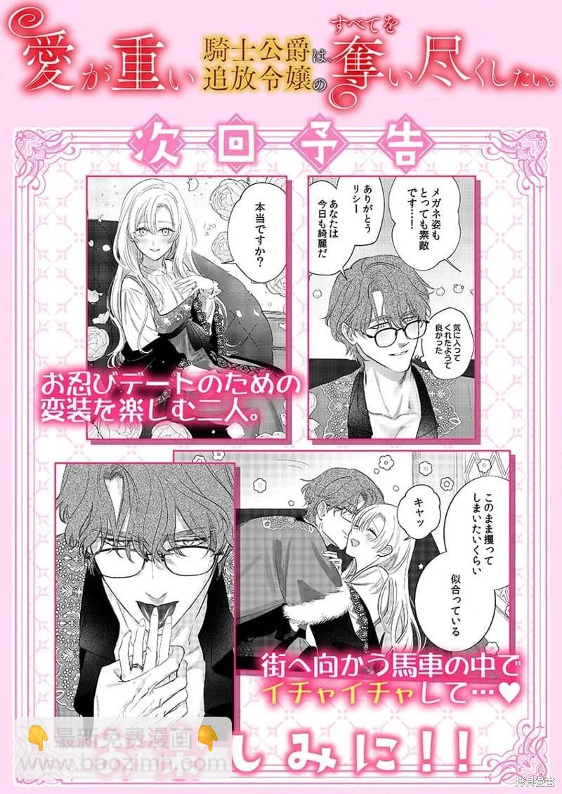 《骑士公爵爱意深重，想要索取放逐千金的一切。》第11话 第27页