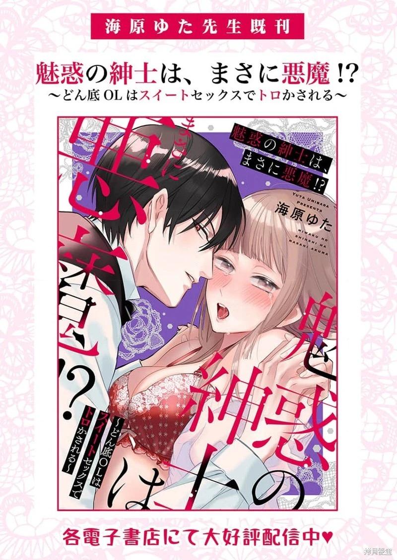 《骑士公爵爱意深重，想要索取放逐千金的一切。》第11话 第28页
