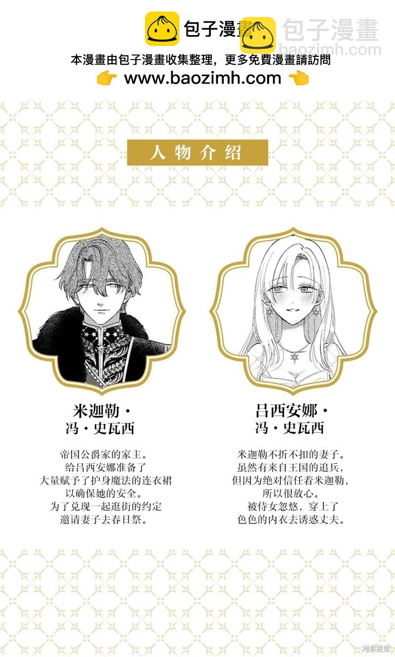 《骑士公爵爱意深重，想要索取放逐千金的一切。》第11话 第2页