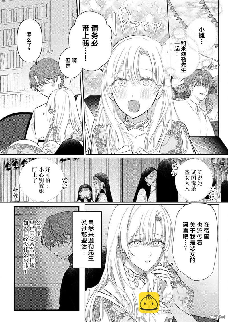 《骑士公爵爱意深重，想要索取放逐千金的一切。》第11话 第3页