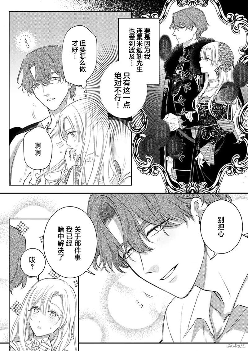 《骑士公爵爱意深重，想要索取放逐千金的一切。》第11话 第4页