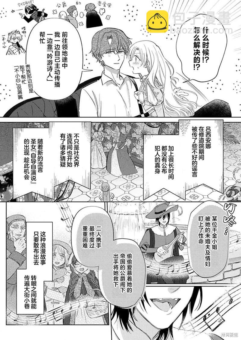 《骑士公爵爱意深重，想要索取放逐千金的一切。》第11话 第5页