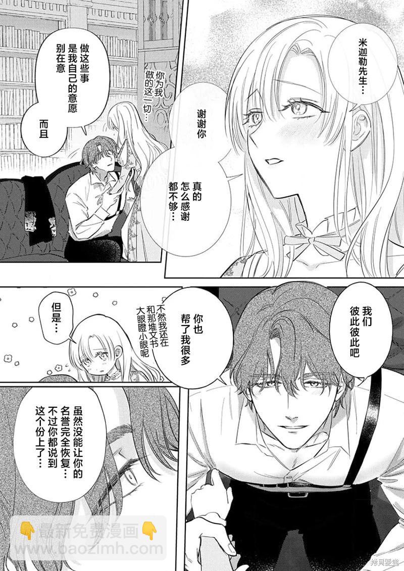 《骑士公爵爱意深重，想要索取放逐千金的一切。》第11话 第6页
